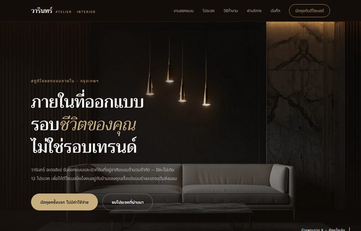 ตัวอย่างเว็บสตูดิโอออกแบบภายใน