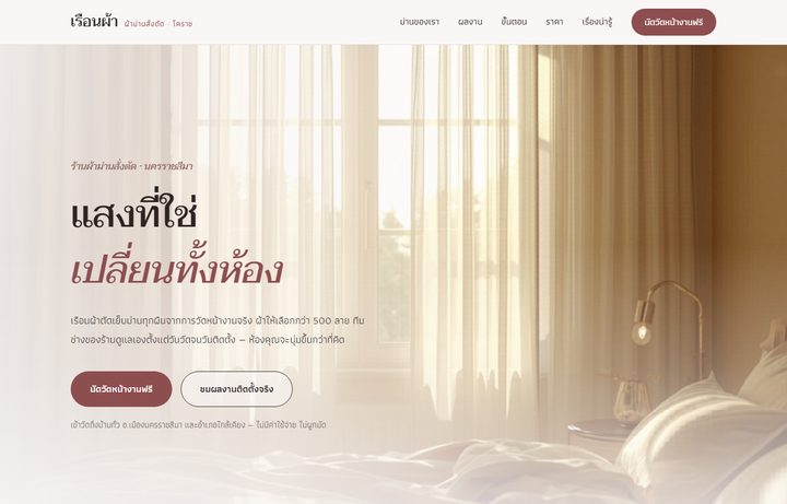 ตัวอย่างเว็บร้านผ้าม่านสั่งตัด
