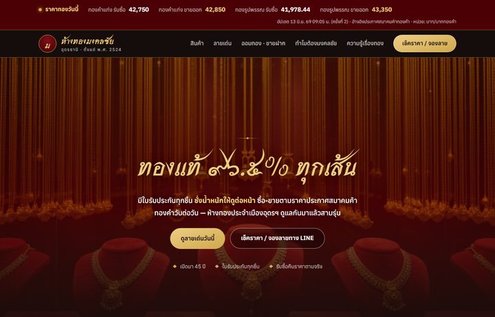 ตัวอย่างเว็บห้างทอง