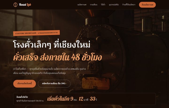 ตัวอย่างเว็บโรงคั่วกาแฟ